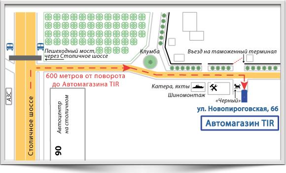 Схема проезда от Столичного шоссе до Автомагазина TIR г. Киев, ул. Новопироговская, 66